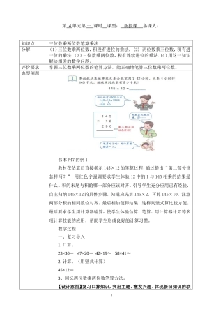 四数第四单元(新)