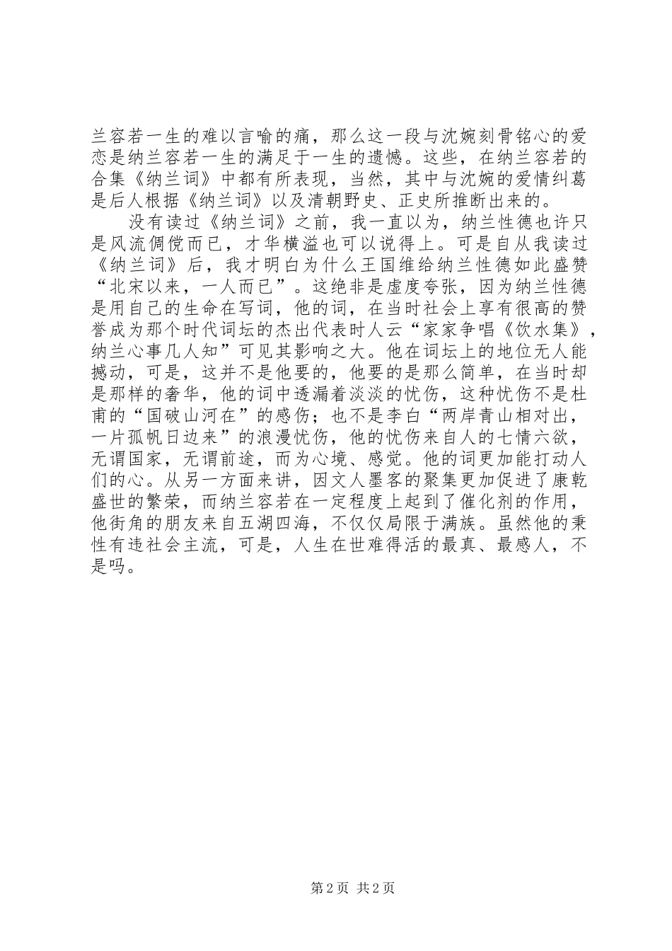 读《纳兰词》有感_第2页