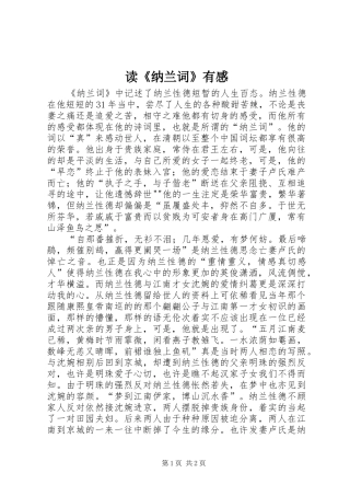 读《纳兰词》有感