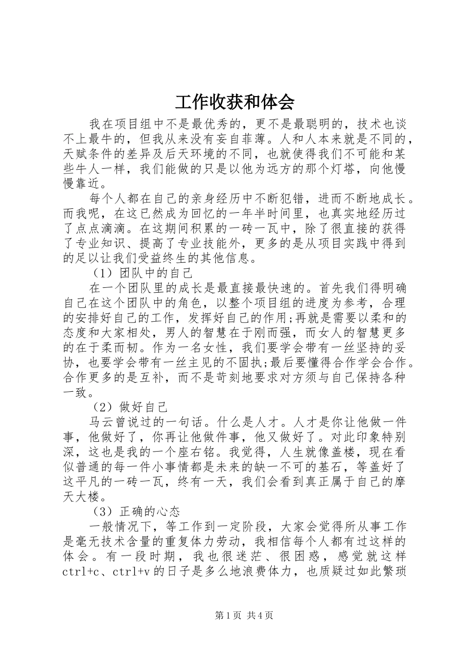 工作收获和体会_第1页