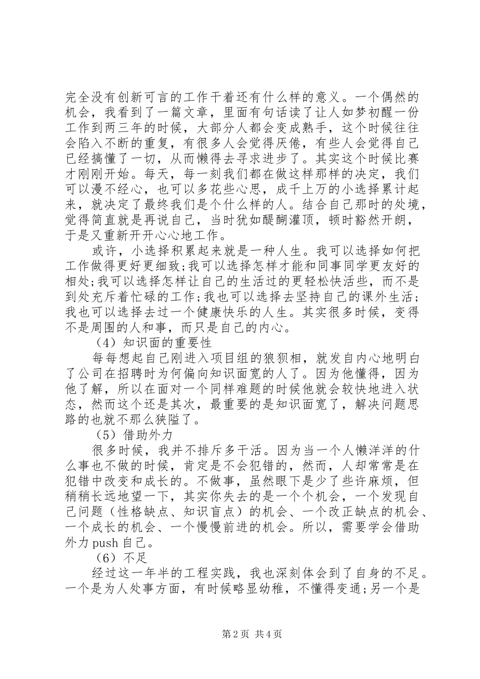 工作收获和体会_第2页