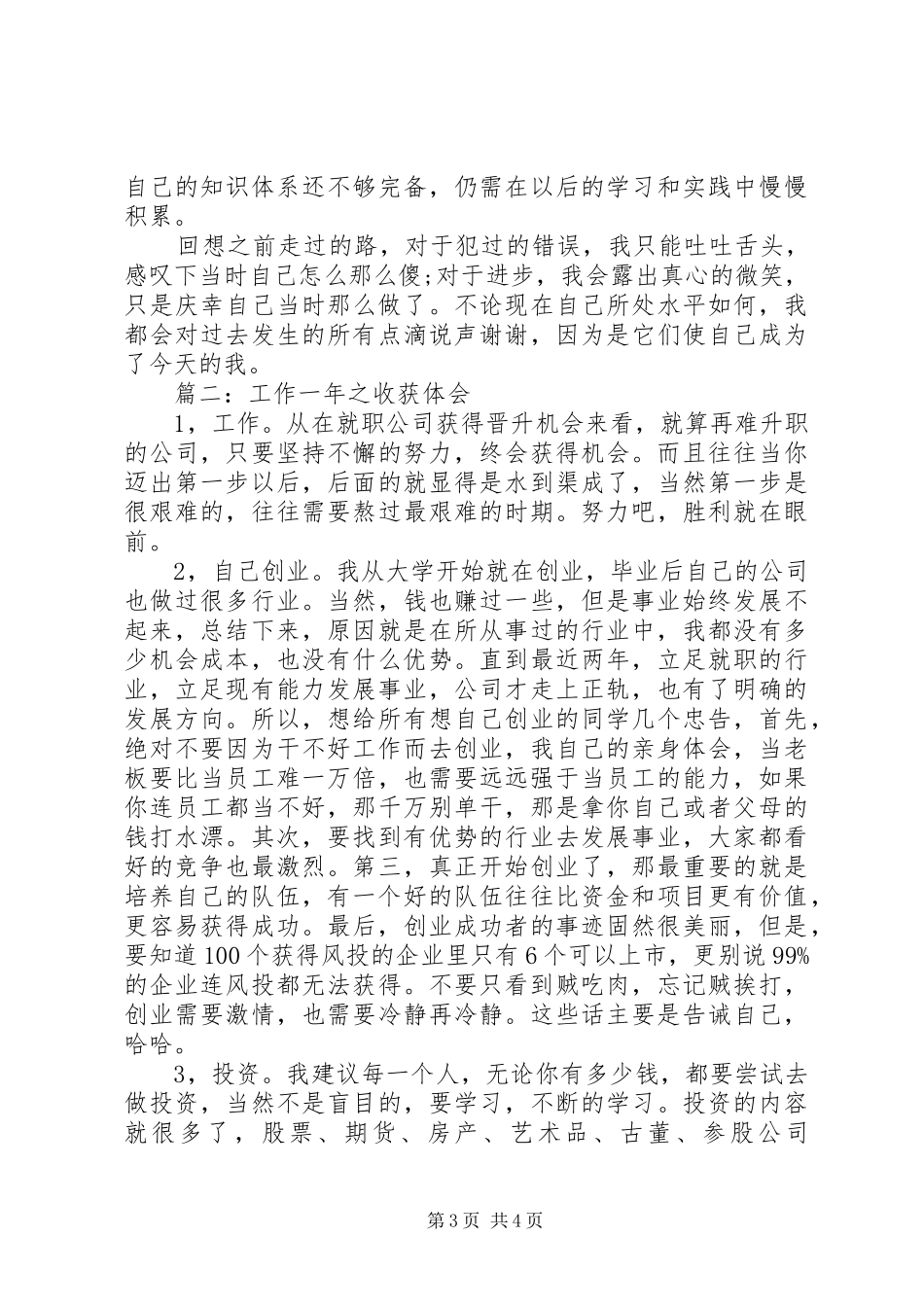 工作收获和体会_第3页