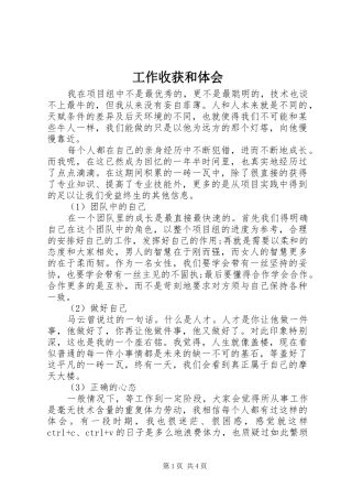 工作收获和体会