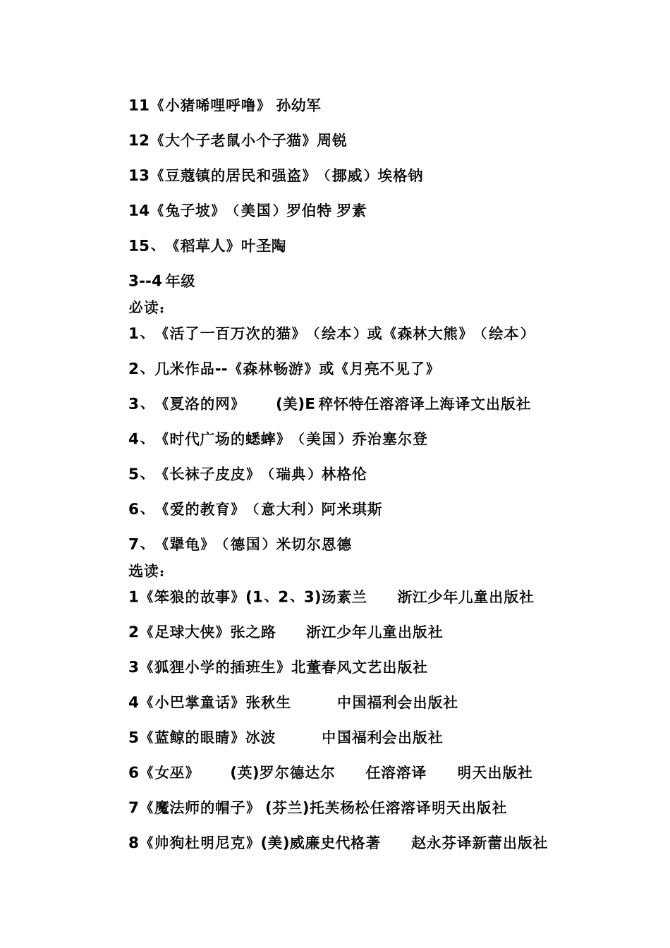 清华附小的各年级推荐书目及其他经典推荐书目_第2页