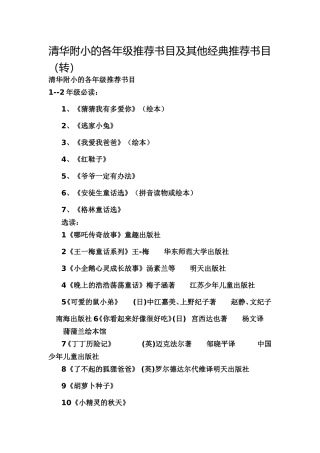 清华附小的各年级推荐书目及其他经典推荐书目
