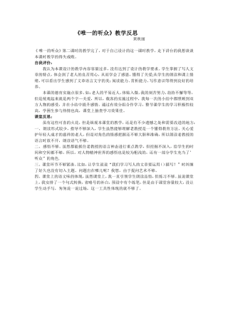唯一的听众教学反思