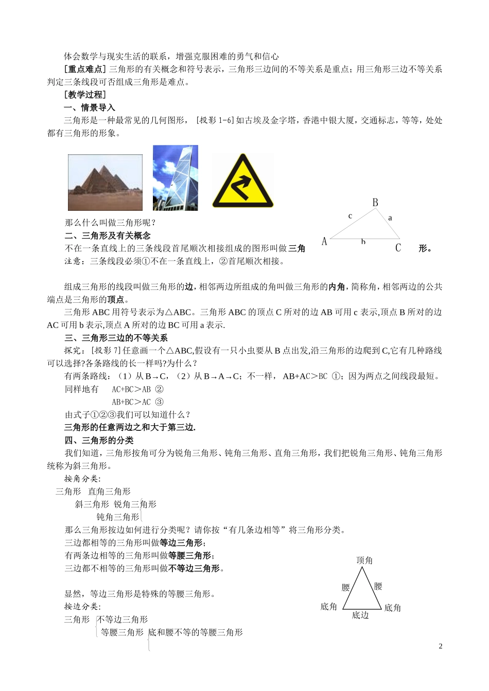 2013-2014人教版八年级数学上册全册教案_第2页