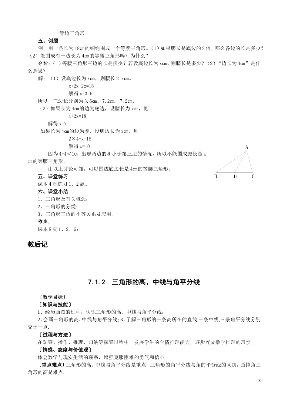2013-2014人教版八年级数学上册全册教案_第3页
