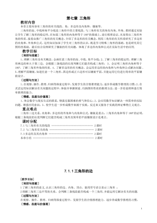 2013-2014人教版八年级数学上册全册教案