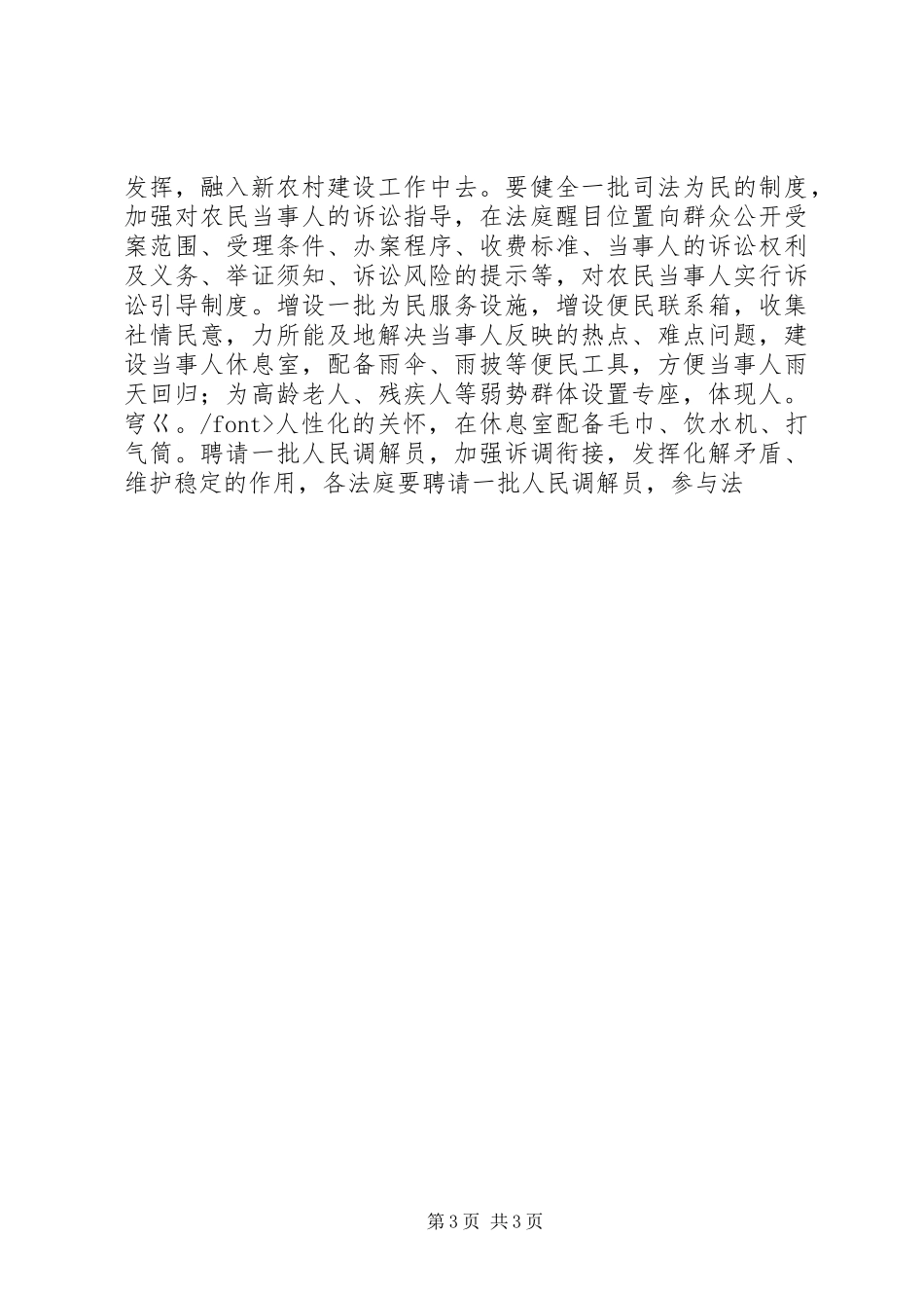 心得体会基层法院与社会主义法治理念教育_第3页