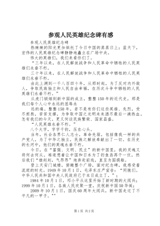 参观人民英雄纪念碑有感
