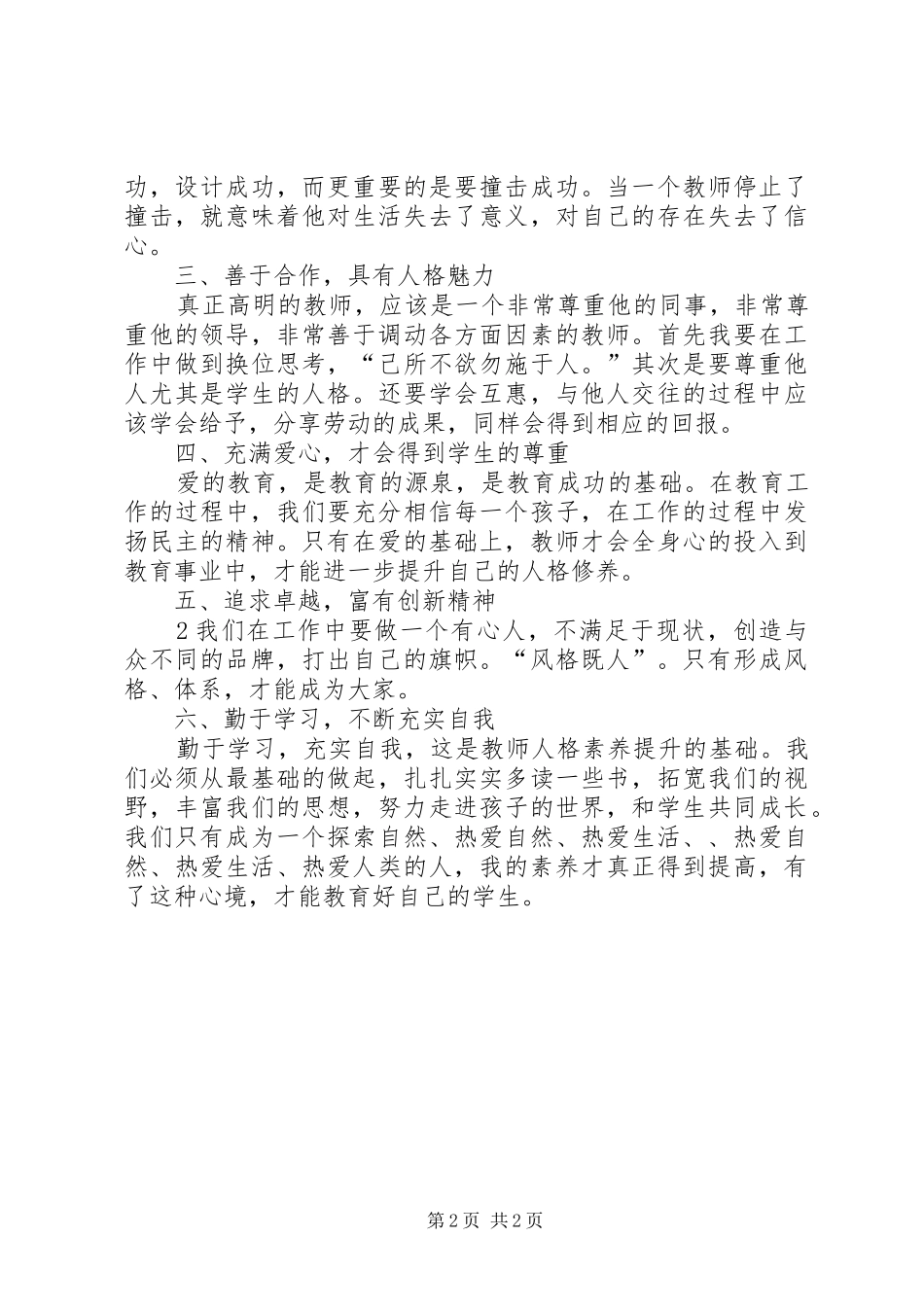 走近最理想的教育心得体会_1_第2页