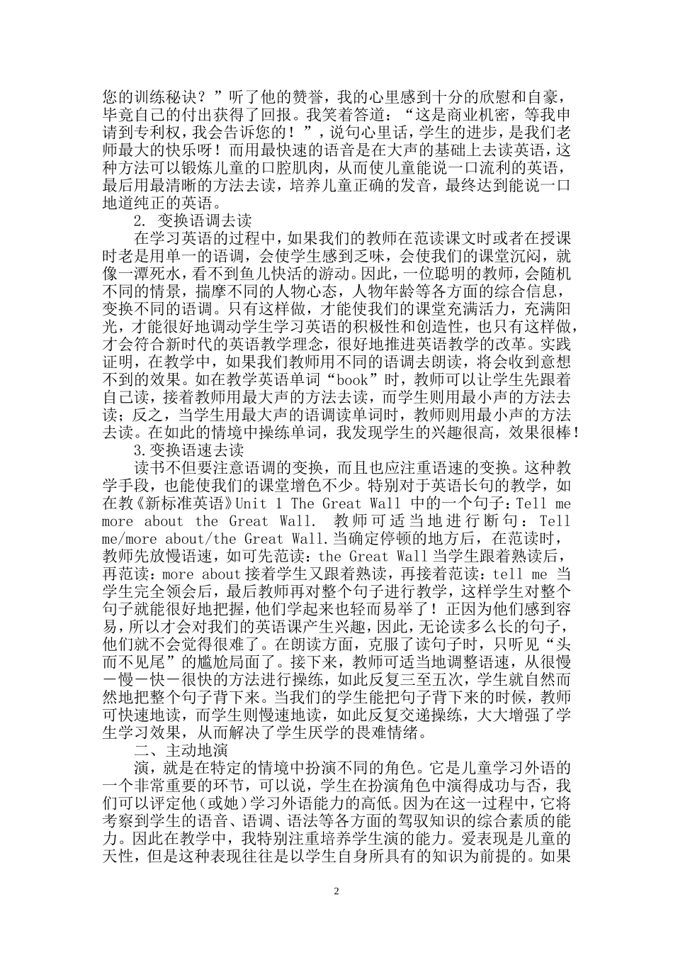 培养儿童学习英语兴趣的_第2页
