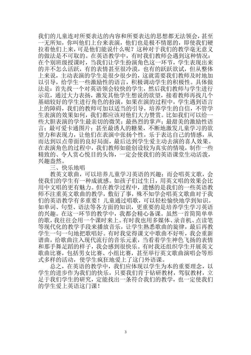 培养儿童学习英语兴趣的_第3页