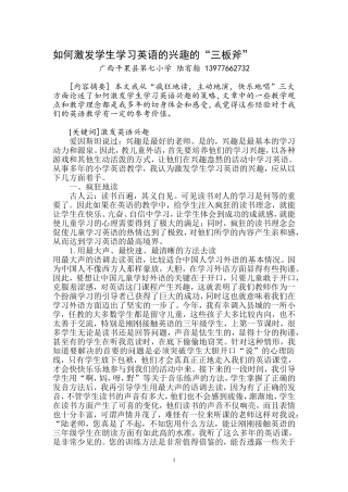 培养儿童学习英语兴趣的