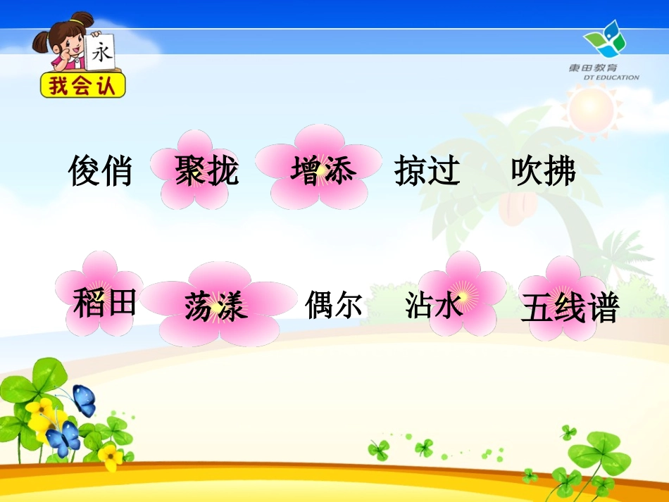 小学语文三年级下册《燕子》1课件_第2页