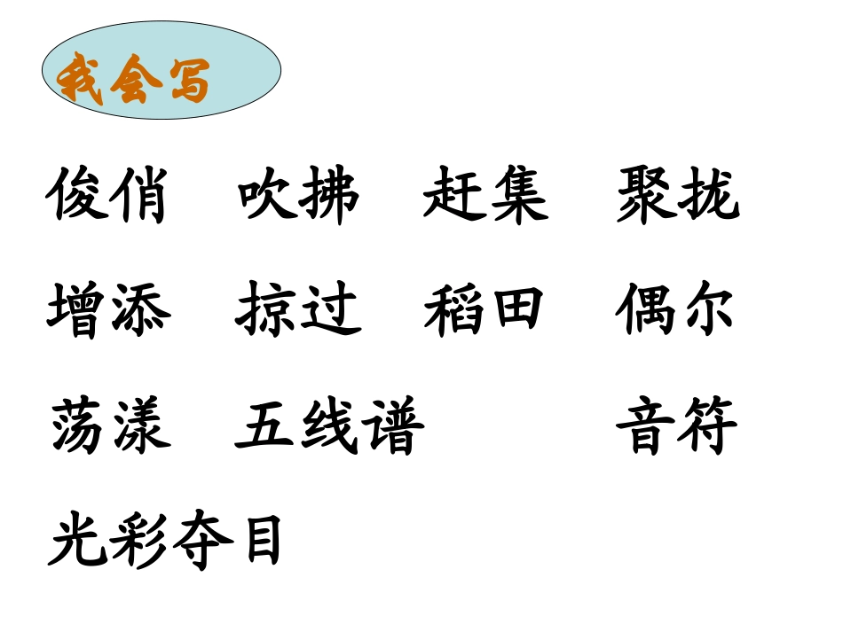 小学语文三年级下册《燕子》1课件_第3页