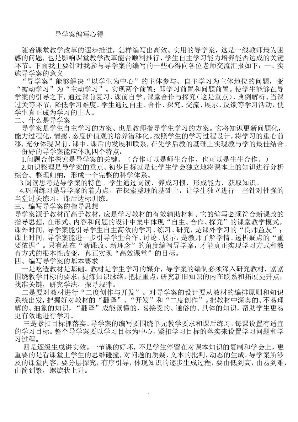 导学案编写心得_第1页