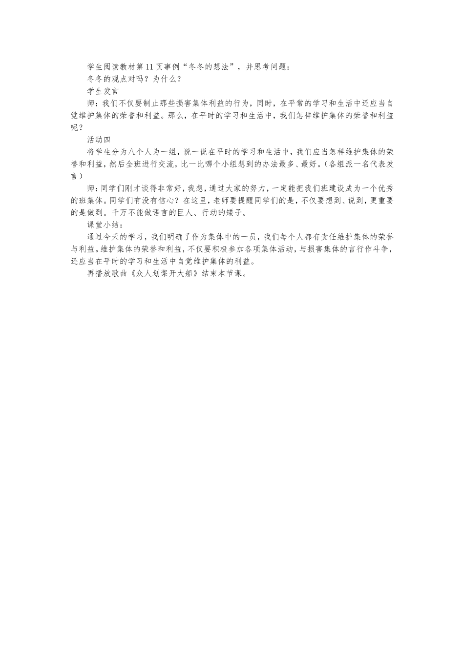 众人划桨开大船下教案_第2页