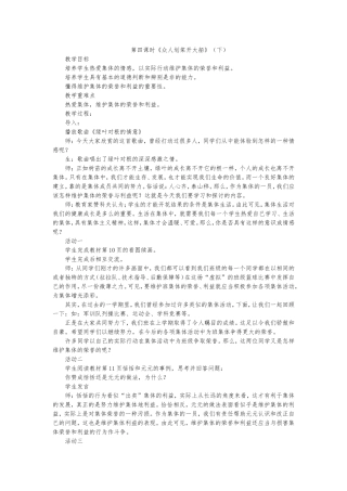 众人划桨开大船下教案