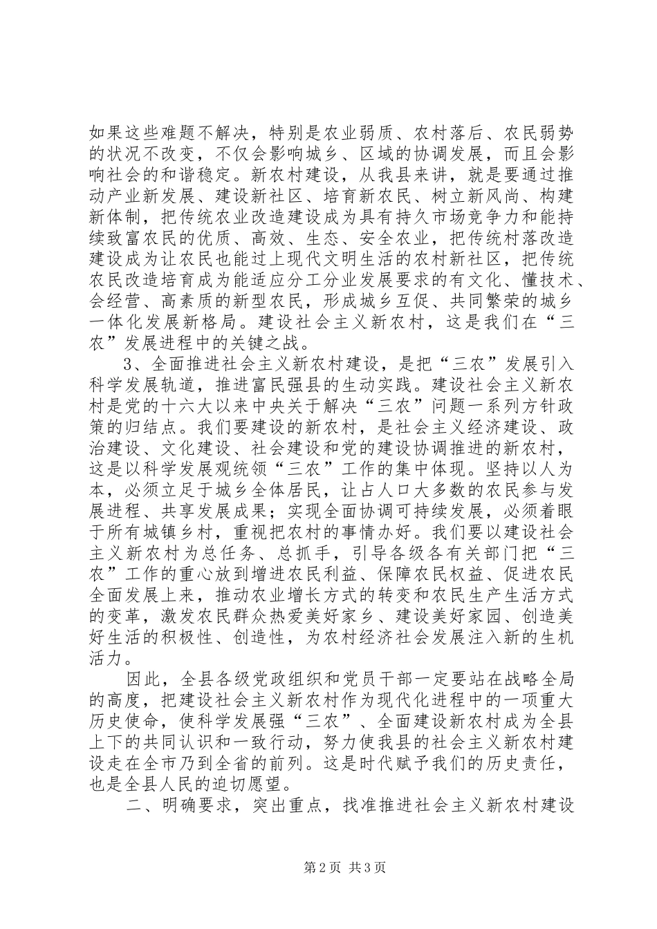 社会主义新农村建设心得体会(精选多篇)_第2页