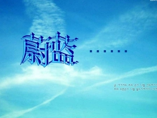 《蔚蓝的王国》课件0