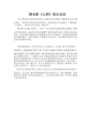 微电影观后总结