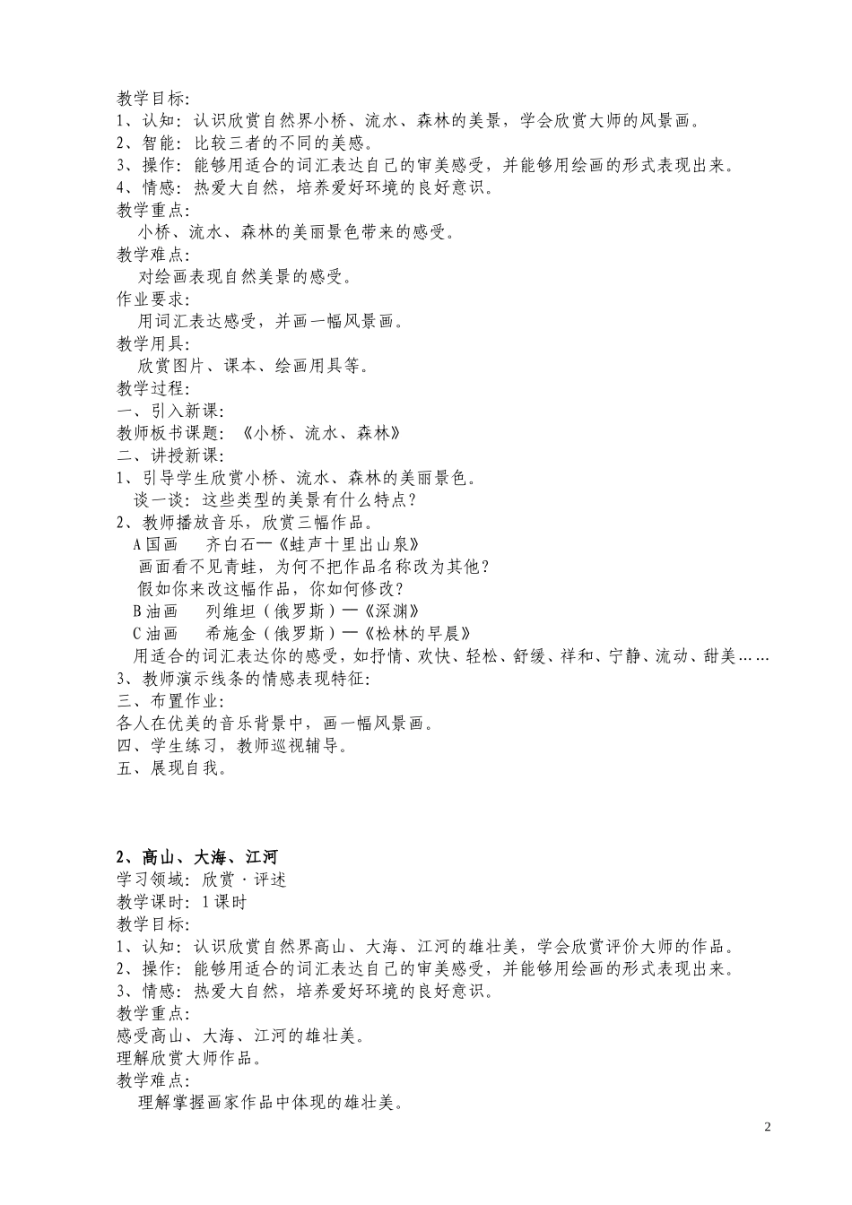 岭南版四年级第八册美术教案_第2页