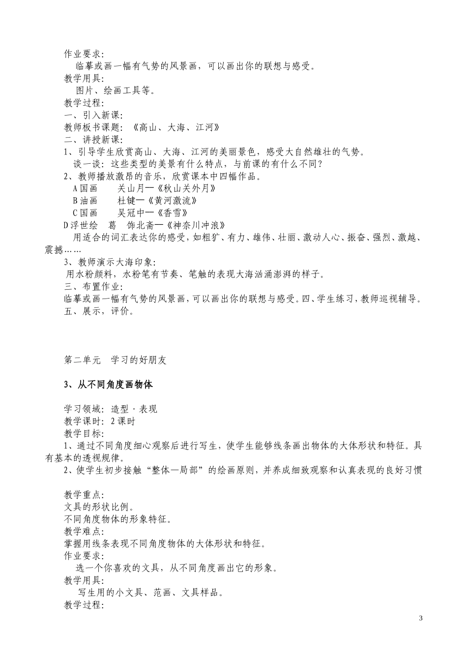 岭南版四年级第八册美术教案_第3页
