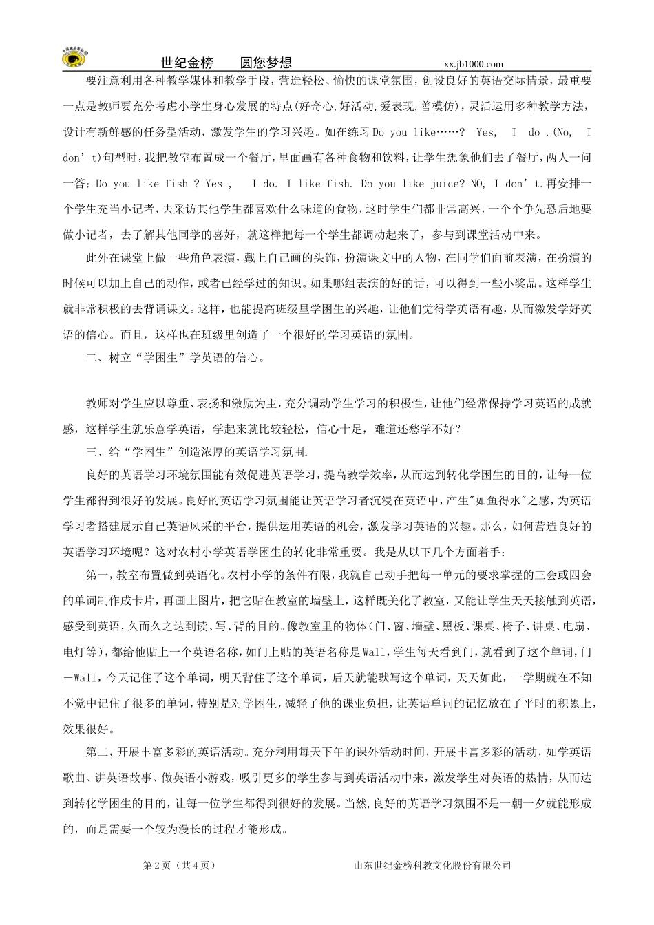 小学英语精美范文：浅谈农村小学三年级英语学困生的教学_第2页