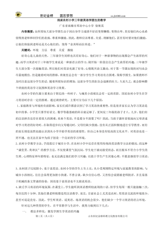 小学英语精美范文：浅谈农村小学三年级英语学困生的教学