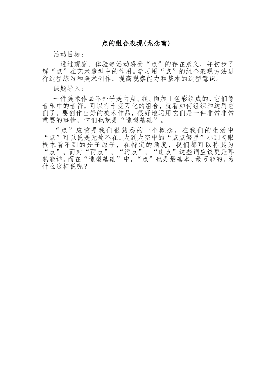 点的组合表现（课堂教学案例）_第1页