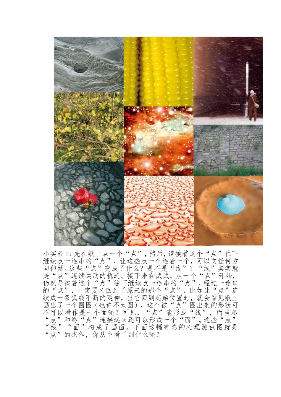 点的组合表现（课堂教学案例）_第2页