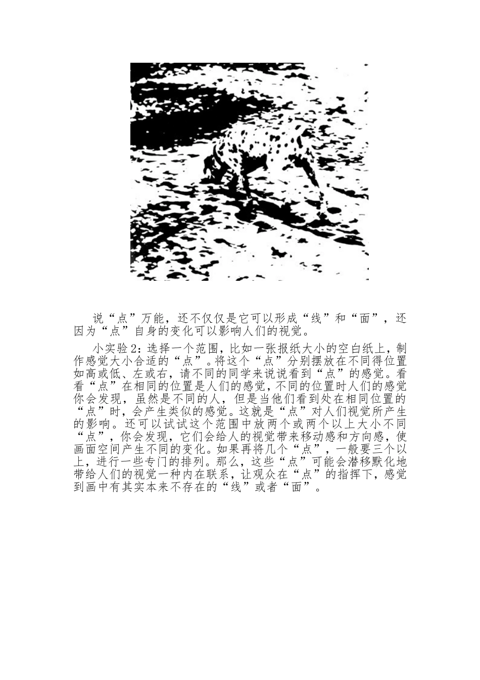 点的组合表现（课堂教学案例）_第3页