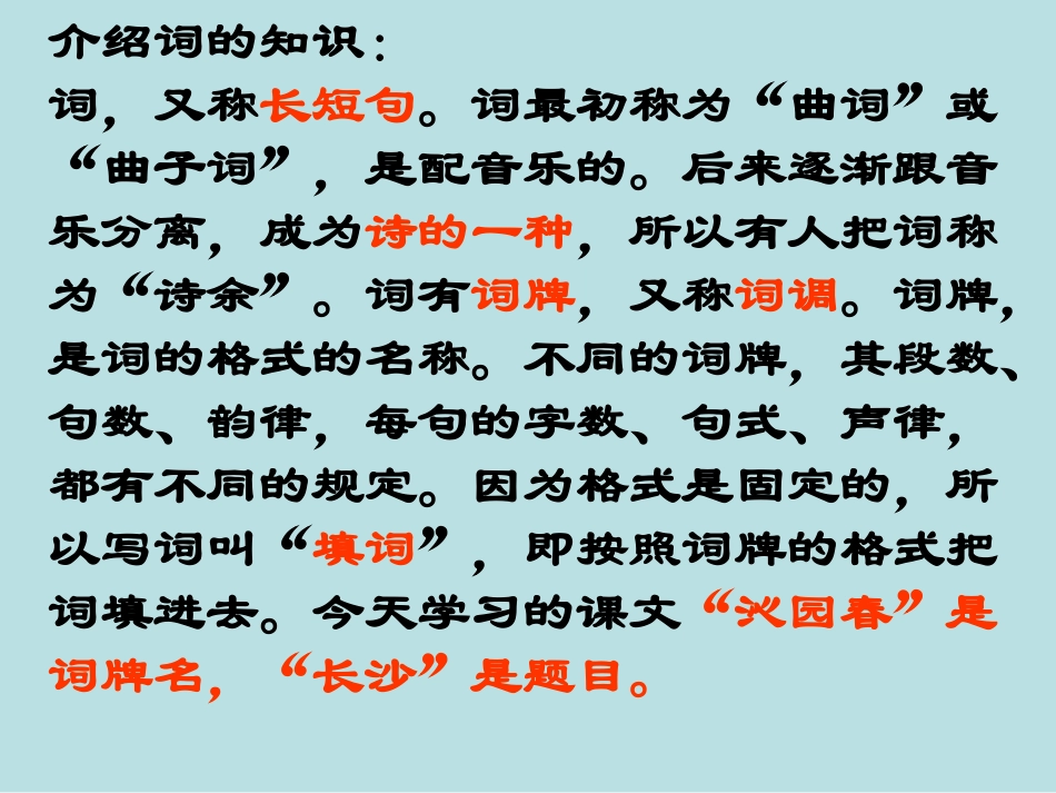 《沁园春长沙》实用课件_第1页