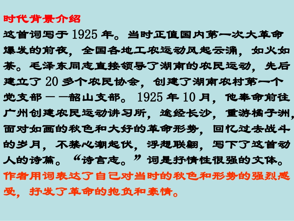 《沁园春长沙》实用课件_第2页