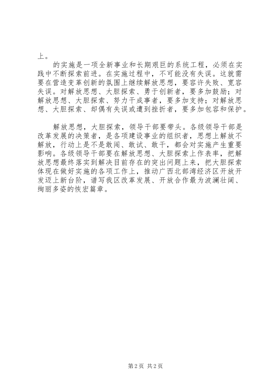 解放思想心得体会：解放思想大胆探索_第2页