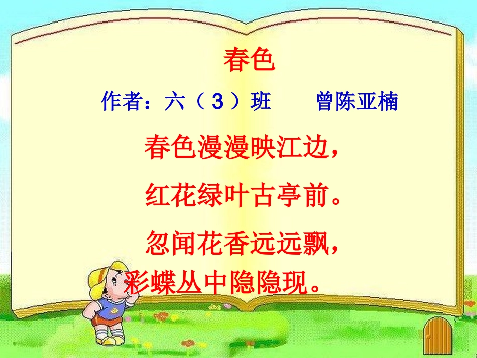 诗歌朗诵会课件_第2页