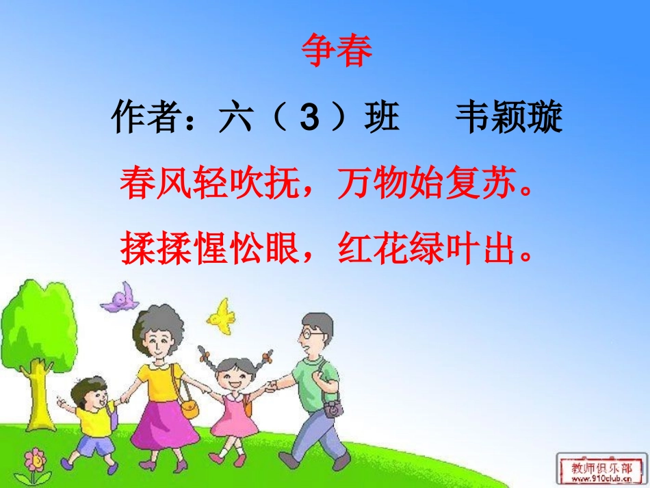 诗歌朗诵会课件_第3页