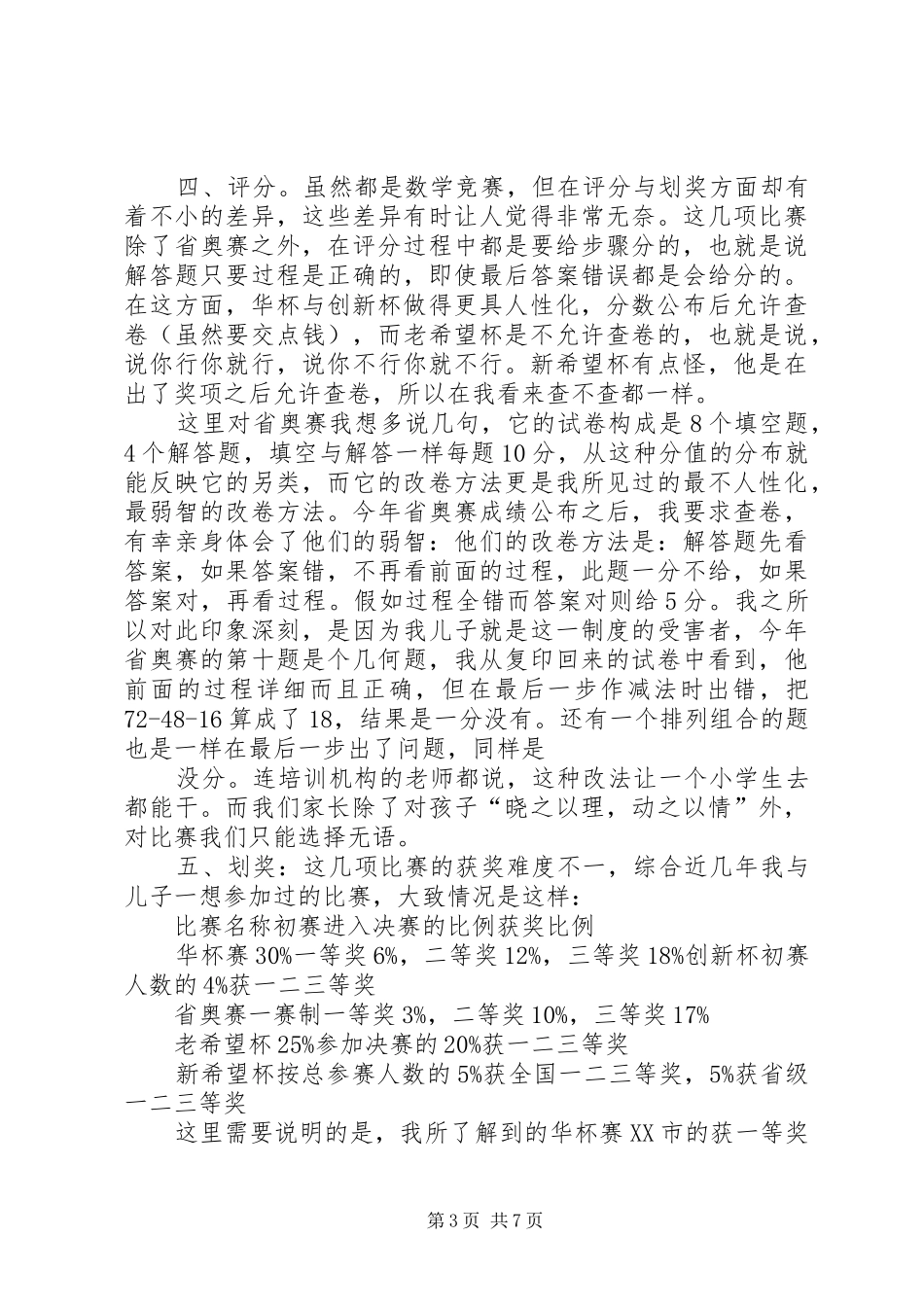 谈小学生的知恩感想教育_第3页