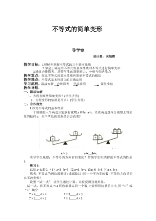 不等式的简单变形