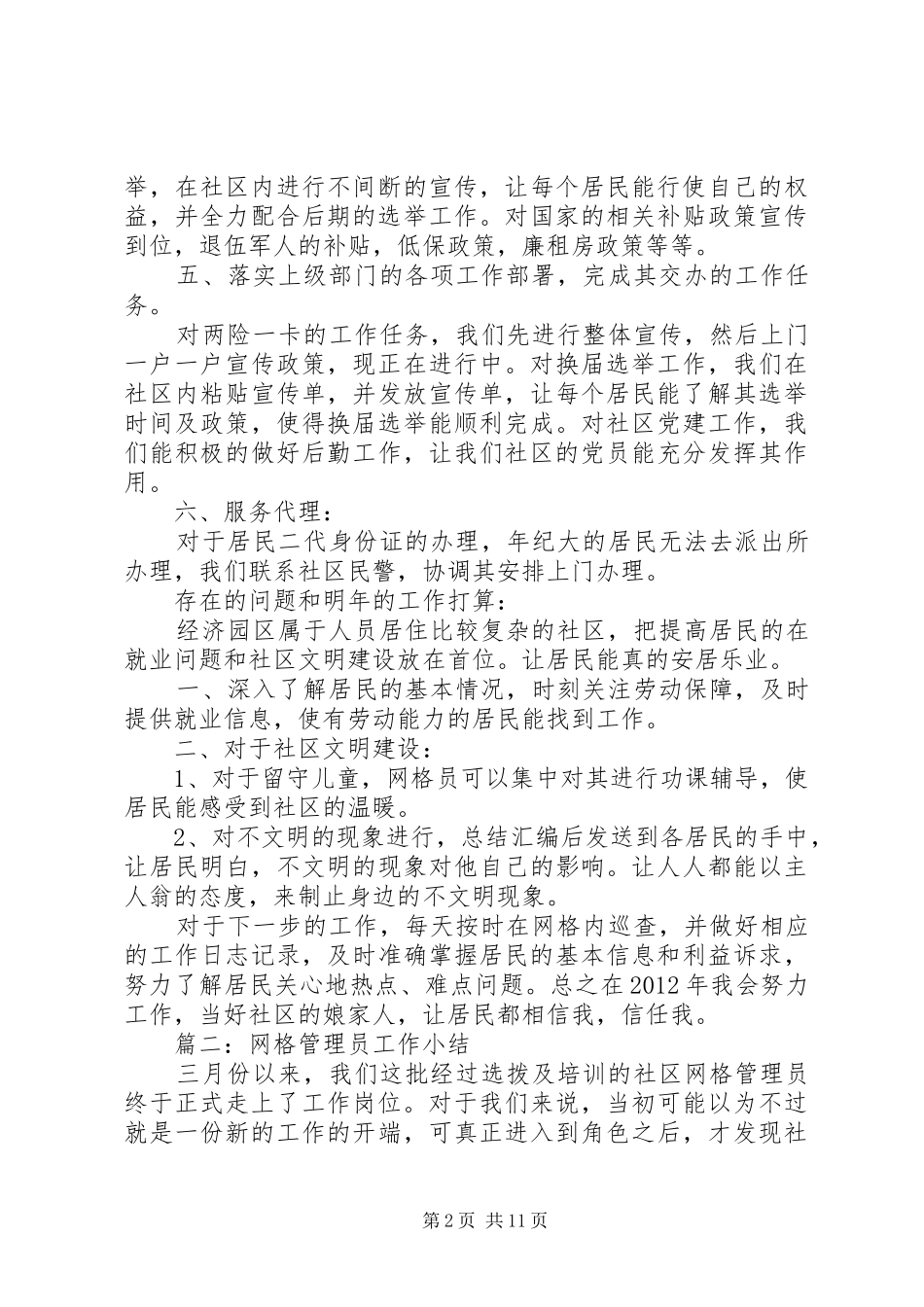网格管理员工作心得体会(六篇)_第2页