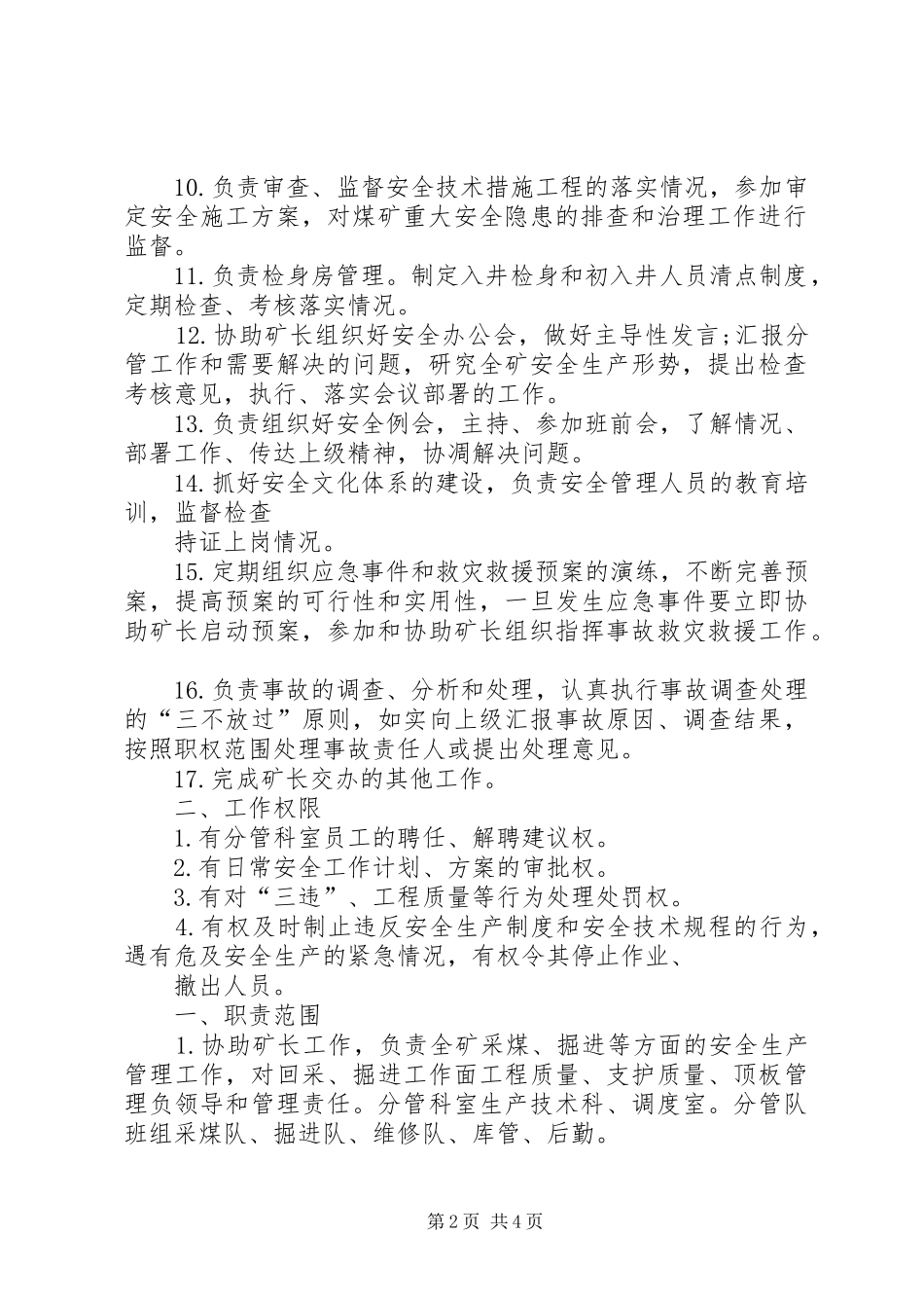 煤矿安全副矿长心得体会_第2页