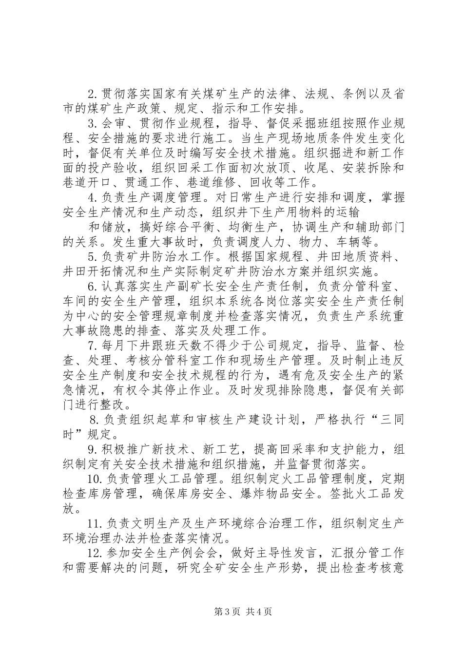 煤矿安全副矿长心得体会_第3页