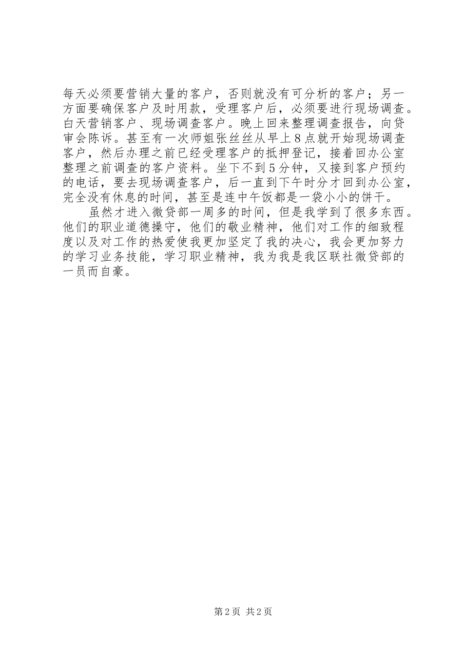 微贷业务培训心得体会_第2页