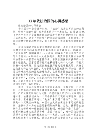 XX年依法治国的心得感想