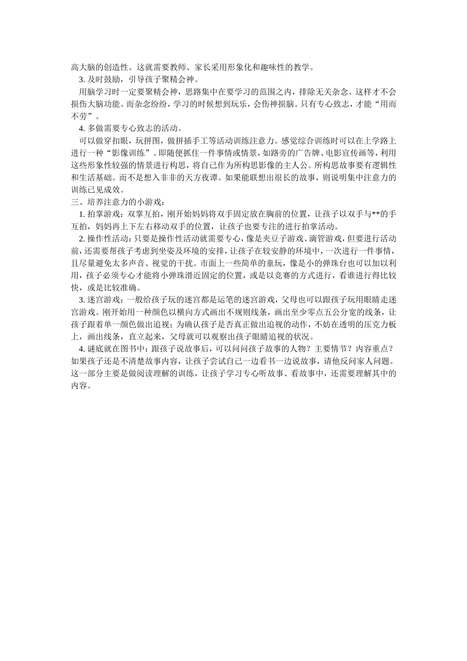 中班幼儿注意力的培养_第2页