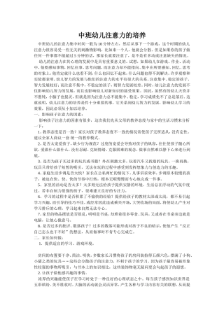 中班幼儿注意力的培养