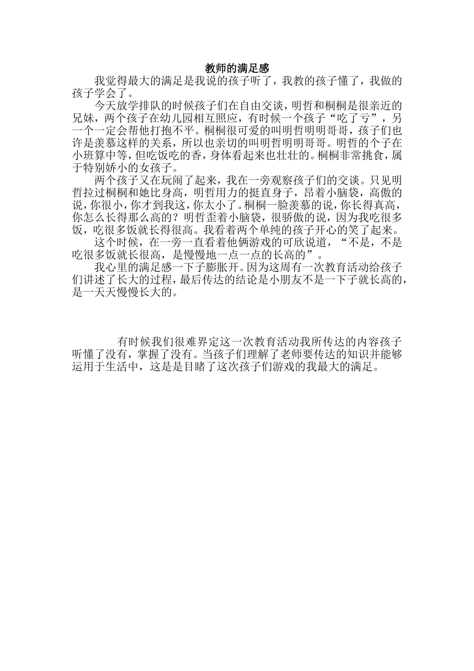 教师的满足感_第1页