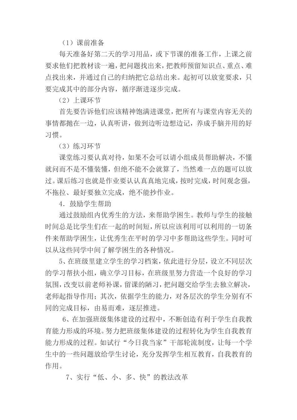 学困生转化计划_第2页